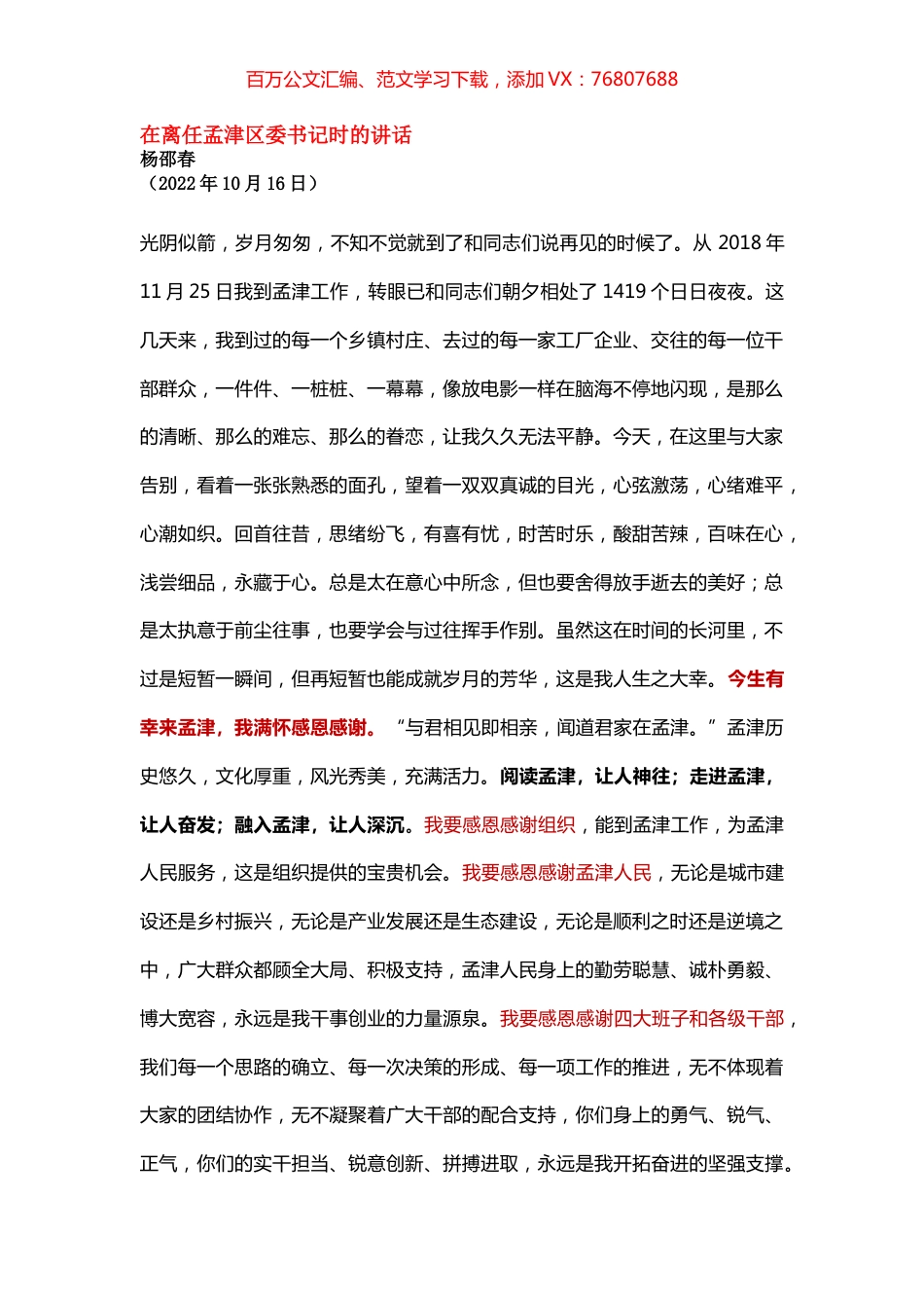 书记离任孟津讲话.docx_第1页