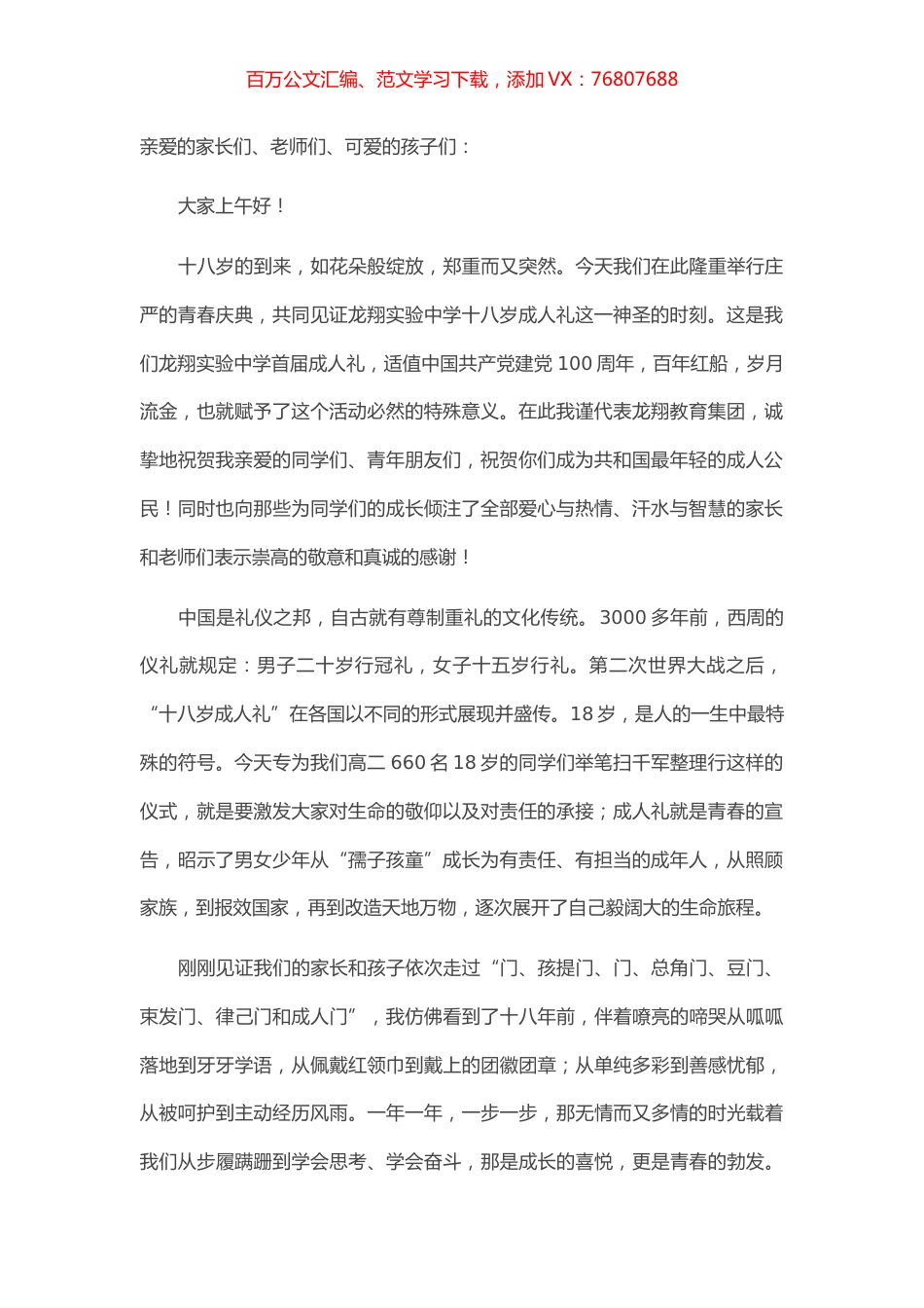在“学党史、懂感恩、成时代新人”成人礼上致辞.docx_第1页