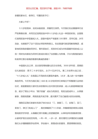 在“学党史、懂感恩、成时代新人”成人礼上致辞.docx