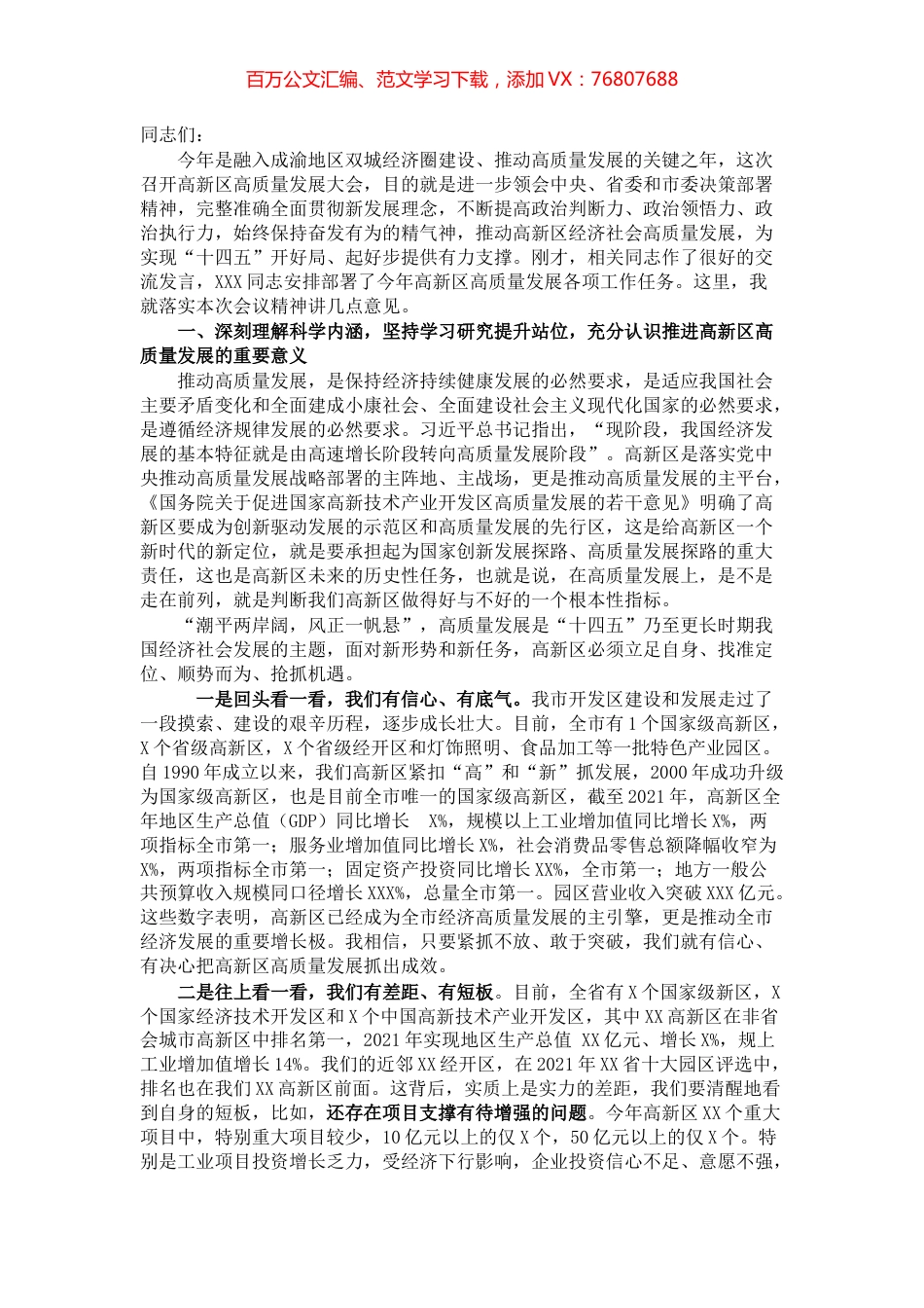 党委书记在2022年高质量发展大会上的讲话.docx_第1页
