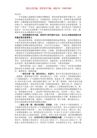 党委书记在2022年高质量发展大会上的讲话.docx