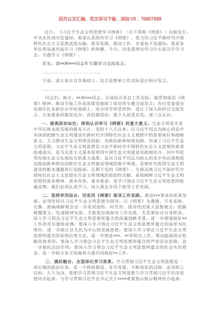 党委理论学习中心组学习主持讲话.docx