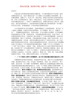 在2022年全县劳动模范表彰大会上的讲话.docx