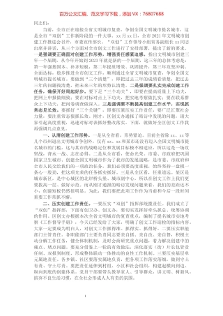 X区长巩固国家卫生城市、创建全国文明城市工作推进会讲话​​​​​​​​​​​​​​​​​.docx