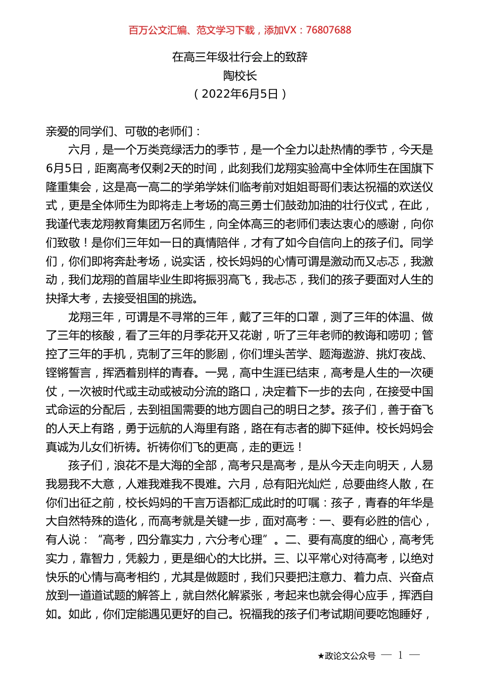 陶校长：在高三年级壮行会上的致辞.doc_第1页
