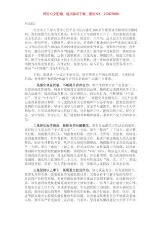 以案促改专题民主生活会上的讲话.docx