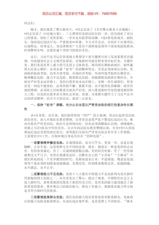 在上半年警示教育大会上的讲话.docx