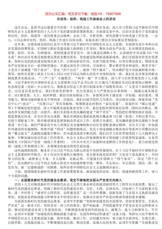 在宣传、组织、统战工作座谈会上的讲话.docx