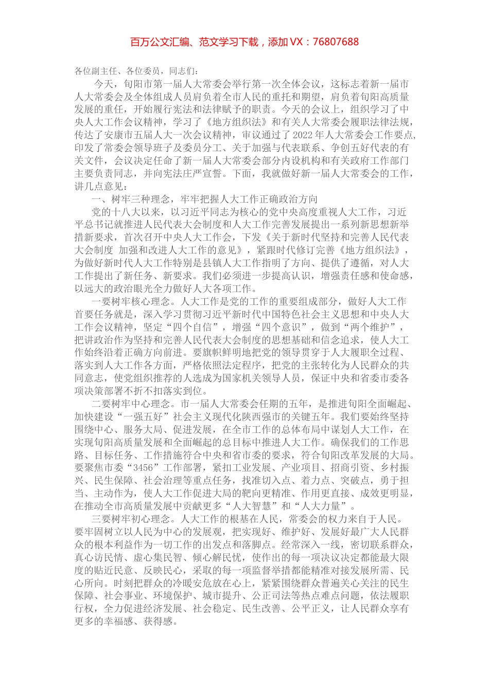 第一届人大常委会第一次会议上的讲话.docx_第1页