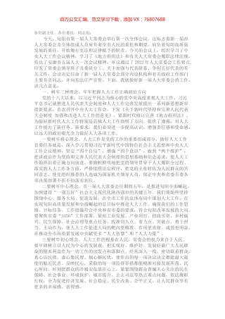 第一届人大常委会第一次会议上的讲话.docx