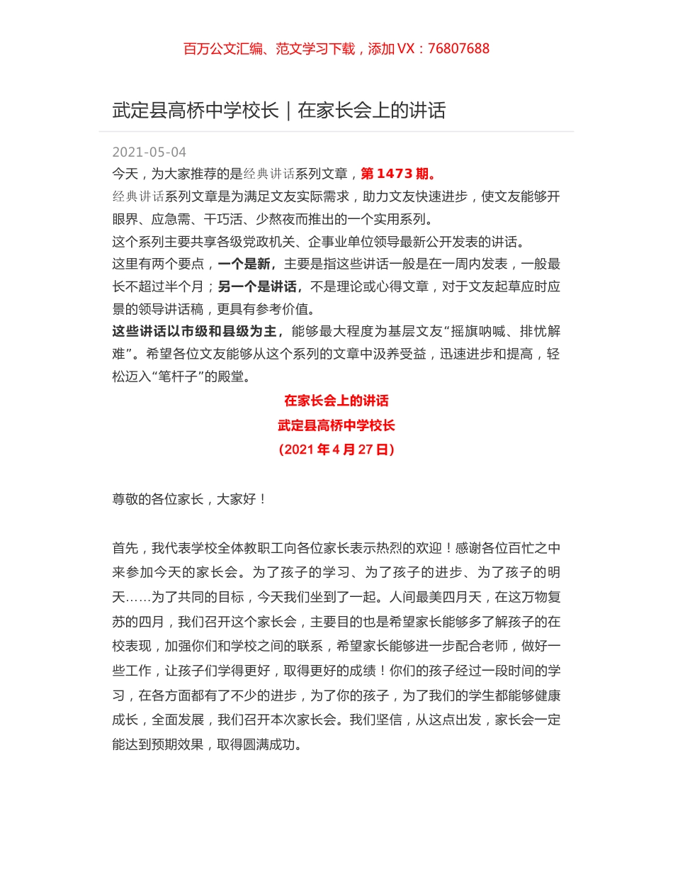 武定县高桥中学校长｜在家长会上的讲话.docx_第1页
