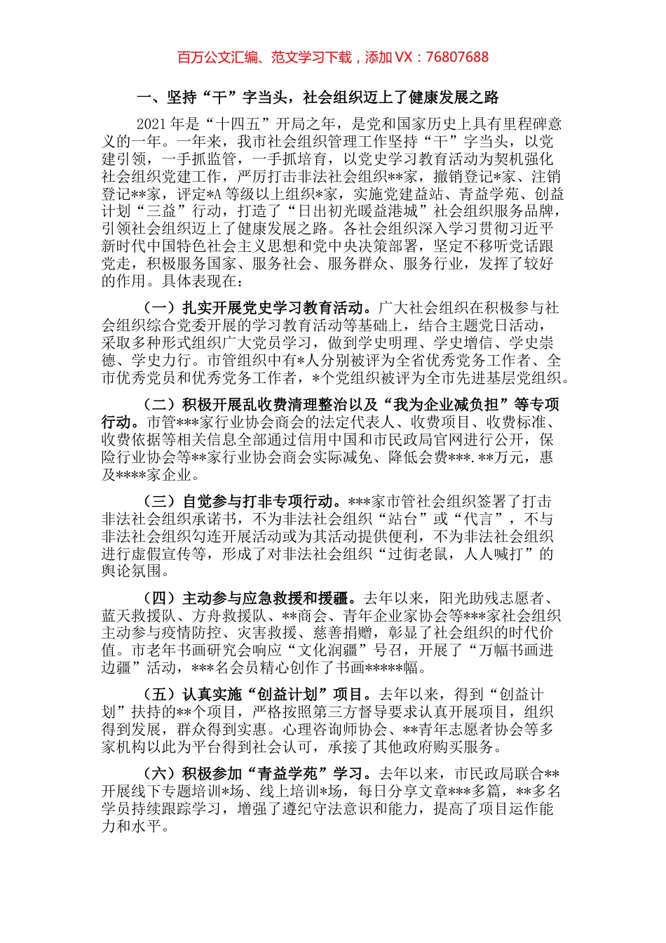 在社会组织青益学苑讲座上的讲话.docx_第1页