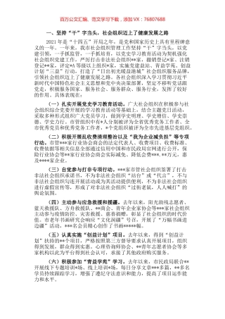 在社会组织青益学苑讲座上的讲话.docx
