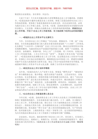 金融大讲堂暨推进企业上市专题讲座会议致辞.docx