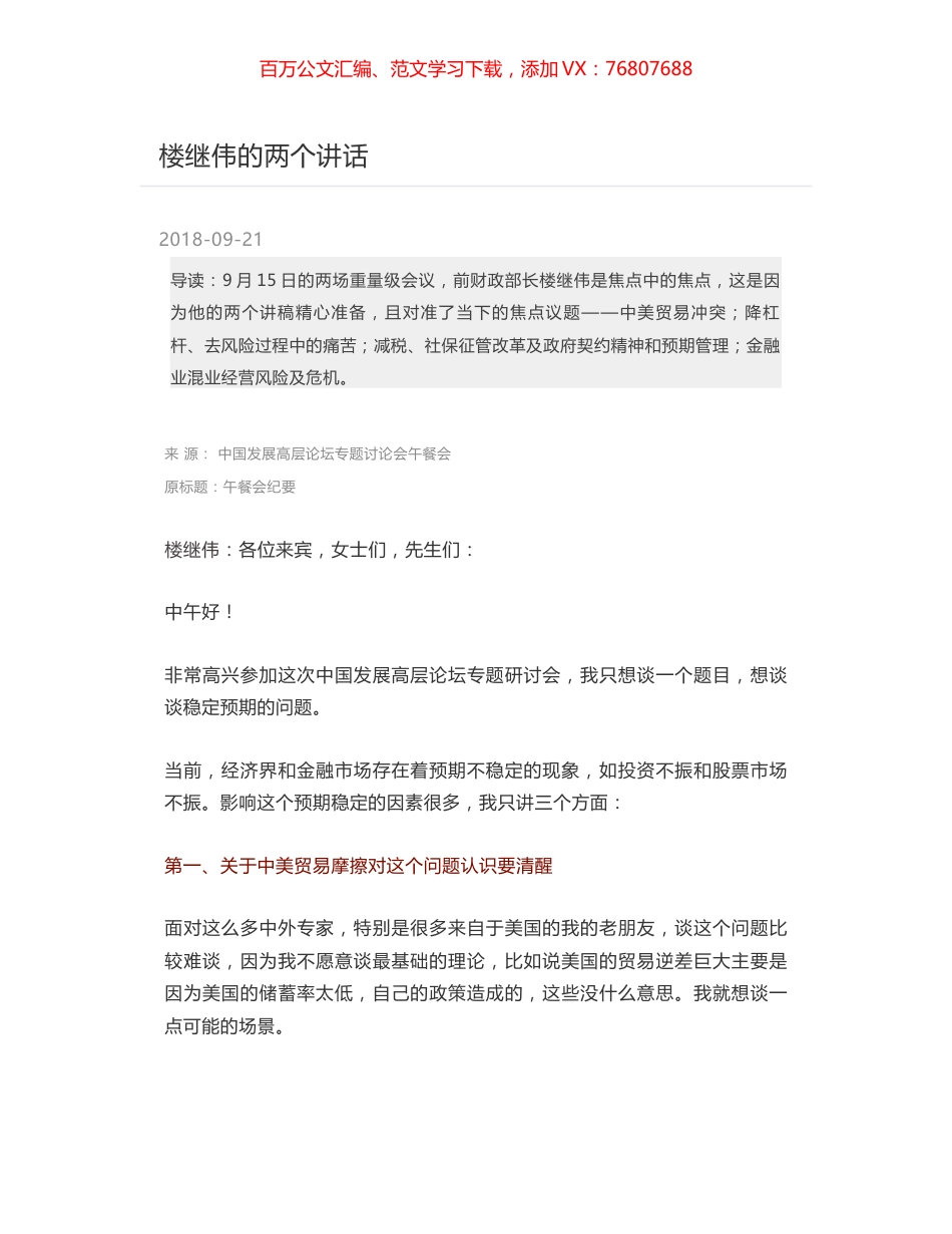 楼继伟的两个讲话.docx_第1页