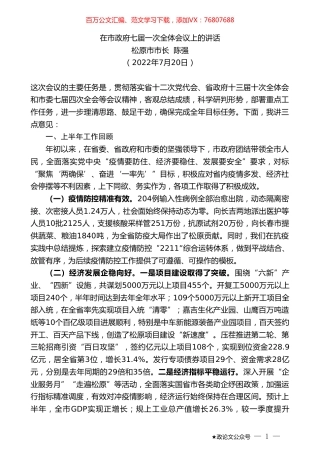 松原市市长陈强：在市政府七届一次全体会议上的讲话.doc