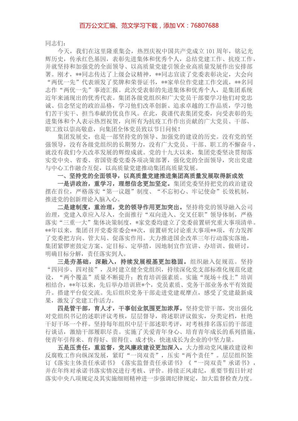 在集团2022年“两优一先”表彰大会上的讲话.docx_第1页