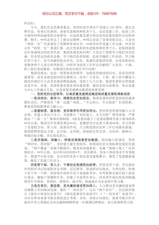 在集团2022年“两优一先”表彰大会上的讲话.docx