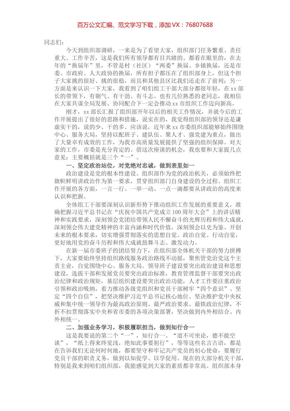 市委书记在组织部调研时的讲话.docx_第1页