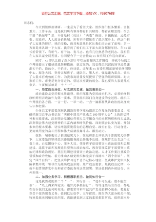市委书记在组织部调研时的讲话.docx
