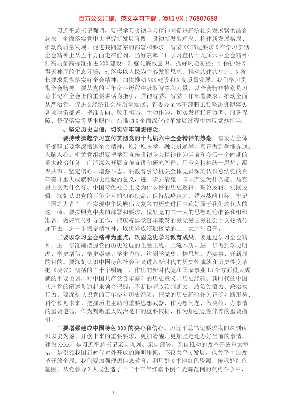 在省委办公厅业务工作会议上的讲话.docx_第1页