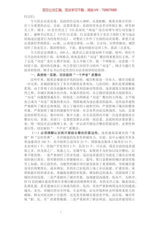 X县长在全县“双违”综合整治工作推进会上的讲话.docx