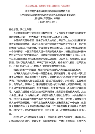 原地质矿产部部长宋瑞祥：在全国地质灾害防治与应急救援业务高级培训班上的讲话.doc