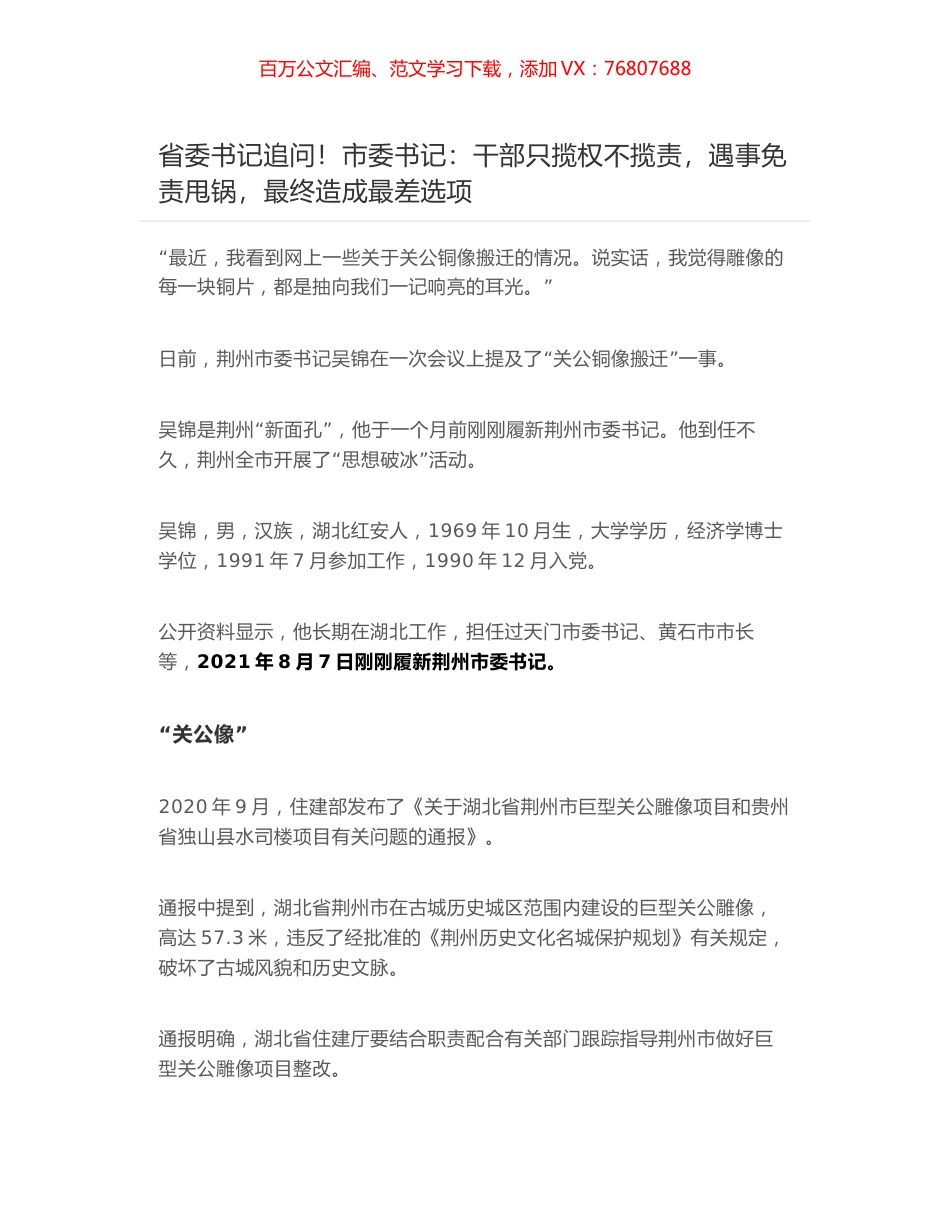 荆州市委书记吴锦2021年8月24日在全市“思想破冰引领发展突围”暨加快建设区域性中心城市大研讨主题活动工作会议上的讲话.docx_第1页