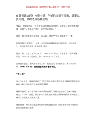 荆州市委书记吴锦2021年8月24日在全市“思想破冰引领发展突围”暨加快建设区域性中心城市大研讨主题活动工作会议上的讲话.docx
