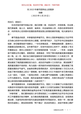徐麟：在2023年春节团拜会上的致辞.doc