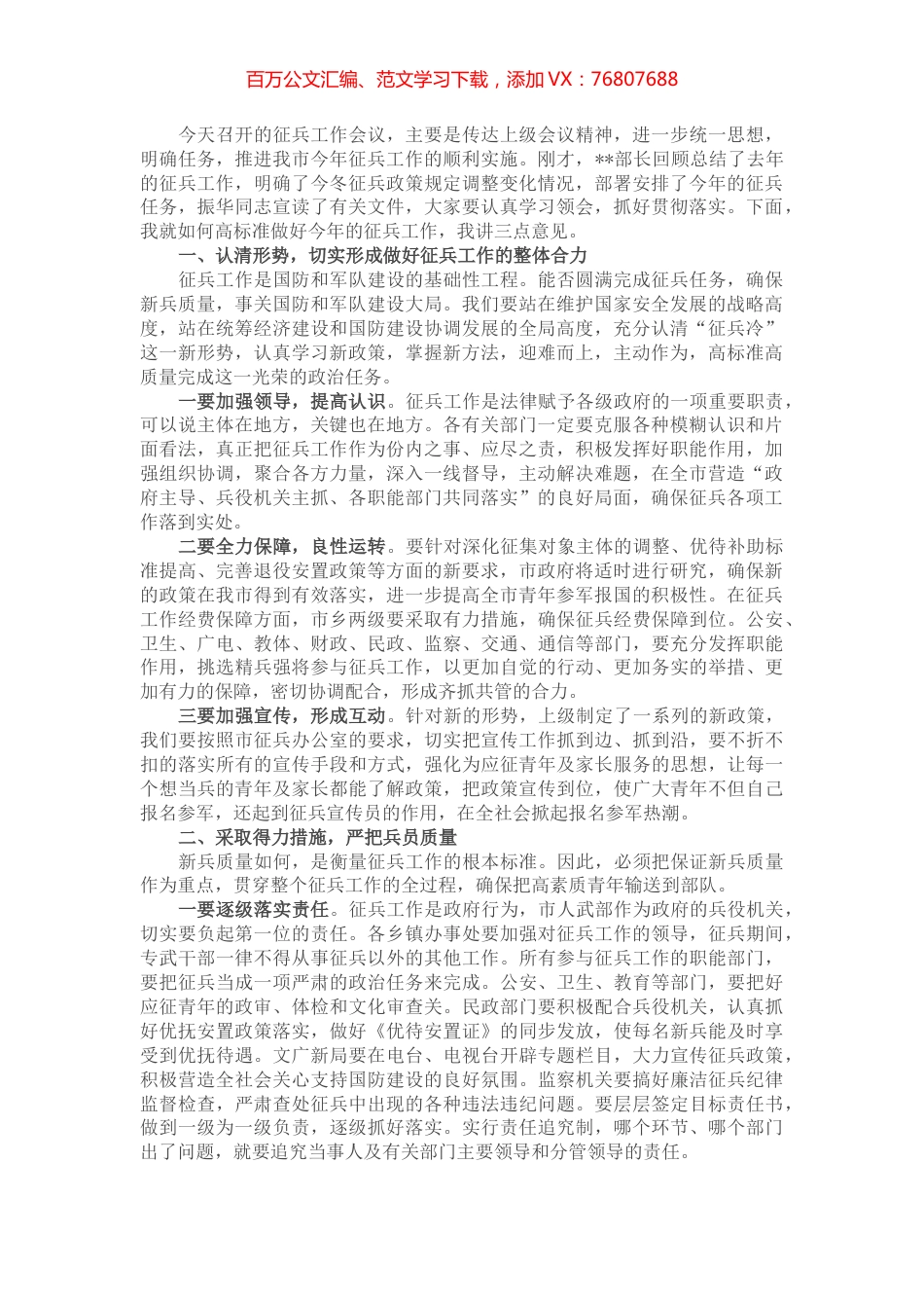 在全市征兵工作会议上的讲话.docx_第1页