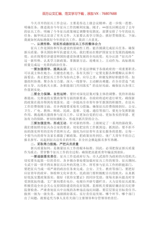 在全市征兵工作会议上的讲话.docx