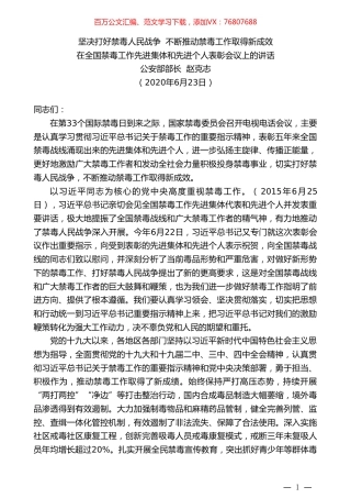 公安部部长赵克志在全国禁毒工作先进集体和先进个人表彰会议上的讲话.doc
