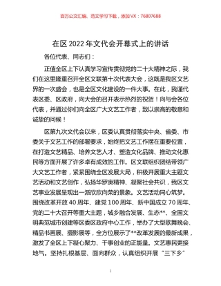 -在区2022年文代会开幕式上的讲话.docx