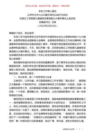 党委副书记王峰：在商丘工学院第九届辅导员素质能力大赛开幕式上的讲话.doc