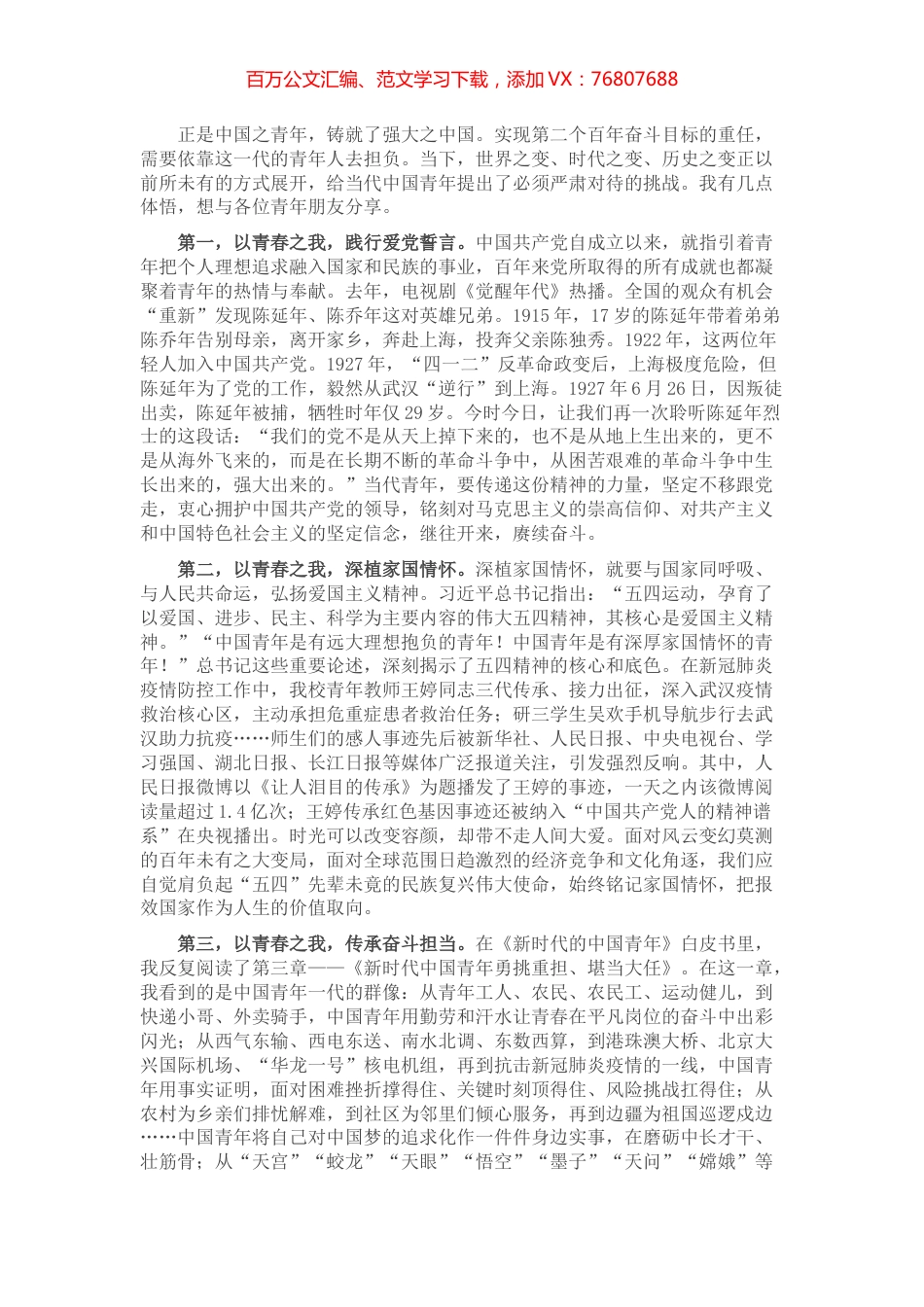 听党话 跟党走 正青春 有担当——在青年座谈会上的讲话.docx_第1页