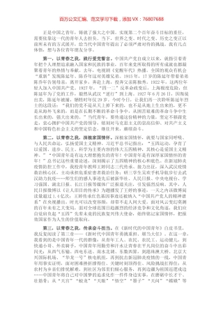 听党话 跟党走 正青春 有担当——在青年座谈会上的讲话.docx