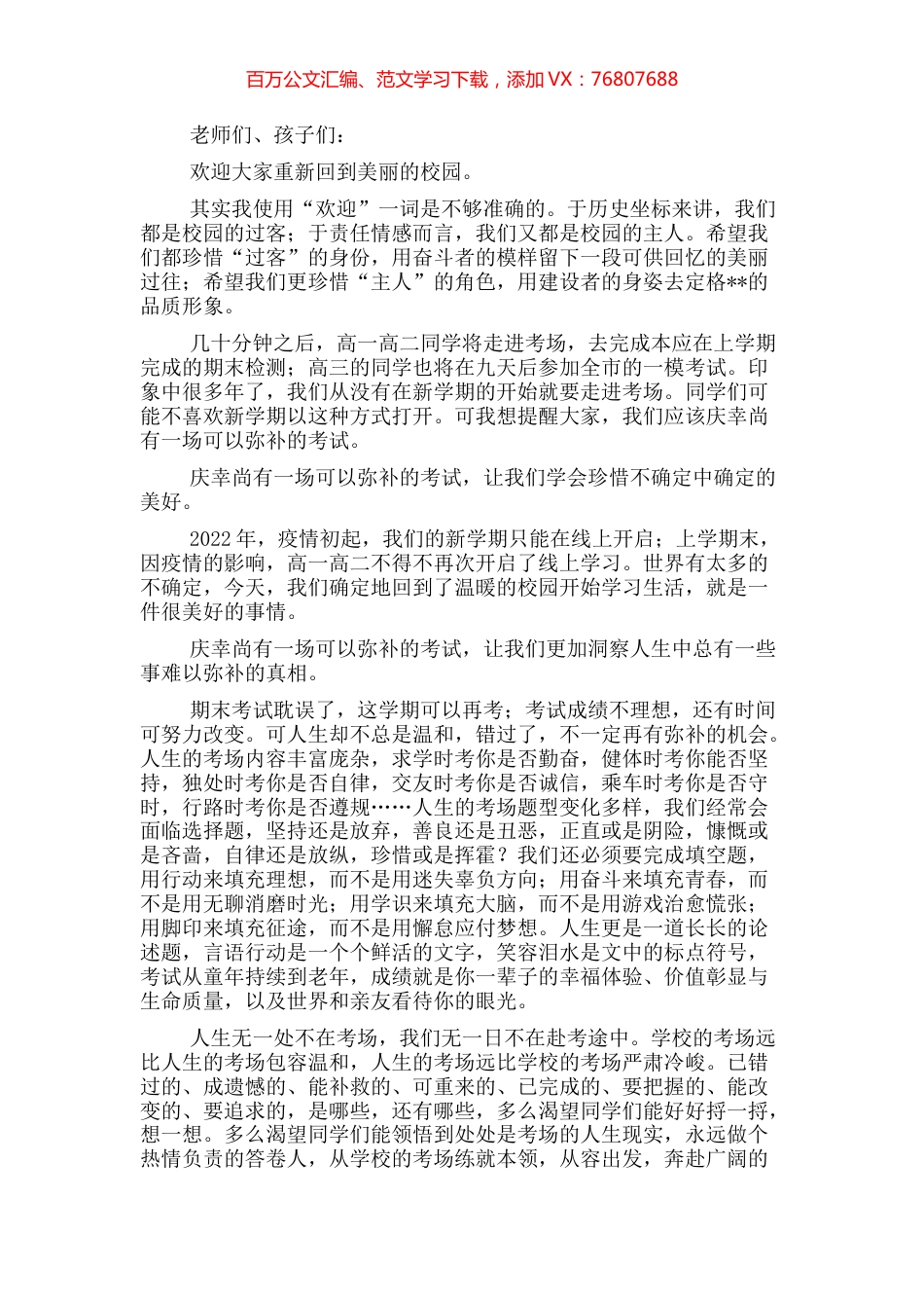 校长在2022年学期第一次升旗仪式上的讲话 (2).docx_第1页