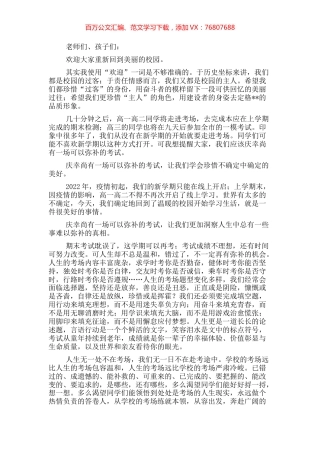 校长在2022年学期第一次升旗仪式上的讲话 (2).docx