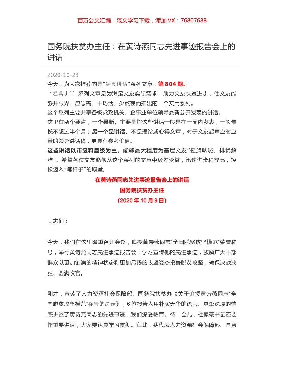 国务院扶贫办主任：在黄诗燕同志先进事迹报告会上的讲话.docx_第1页