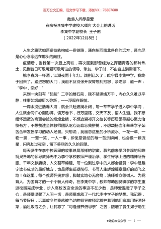 李集中学副校长王子佑：在庆祝李集中学建校70周年大会上的讲话.doc