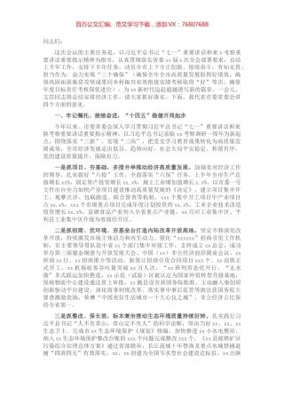 市委书记在XX市委全会上的讲话（年中全会报告）.docx