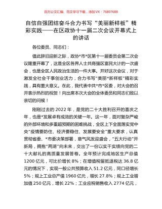 在区政协十一届二次会议开幕式上的讲话.docx