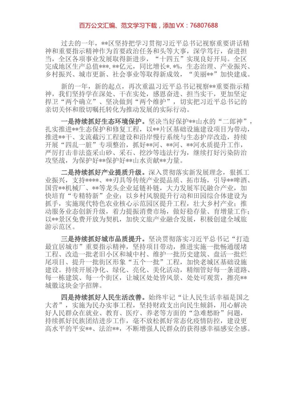 文化旅游节主题讲话：奋力推动高质量发展感恩奋进担当实干奋力谱写打造世界级旅游城市新篇章.docx_第1页