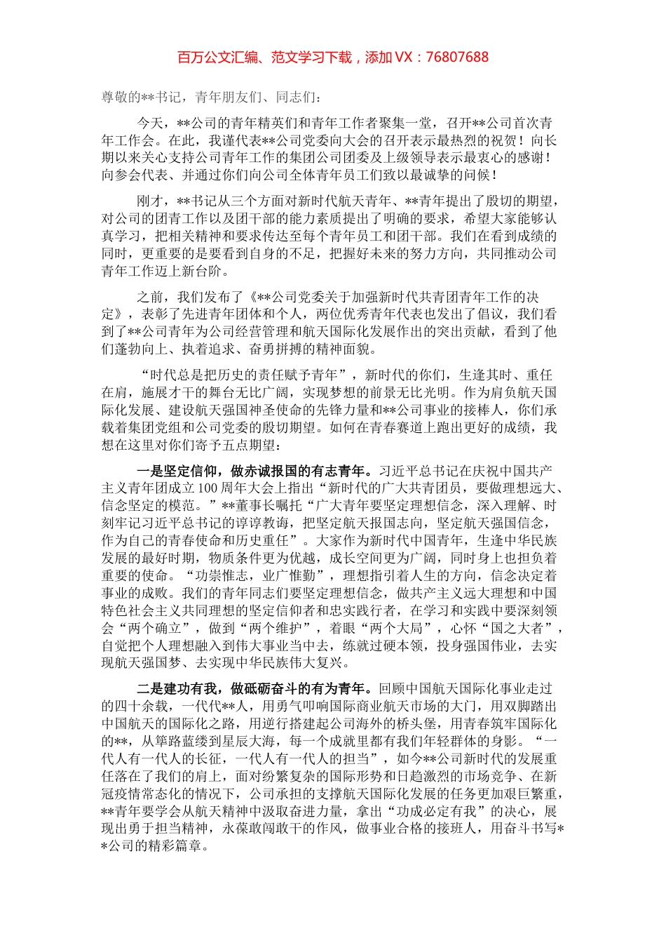 党委书记、董事长青年干部职工座谈会上的讲话.docx_第1页