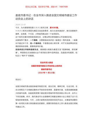 娄底市委书记：在全市深入推进全国文明城市建设工作动员会上的讲话.docx