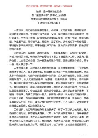 华中师大附属星晖高中校长张晚涛：在“星空读书节”开幕式上的致辞.doc