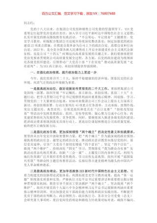 在集团2022年党建工作推进会上的讲话.docx