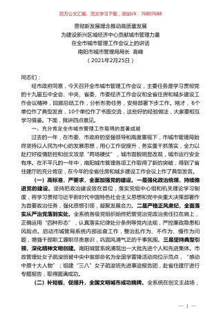 南阳市城市管理局局长高峰：在全市城市管理工作会议上的讲话.doc