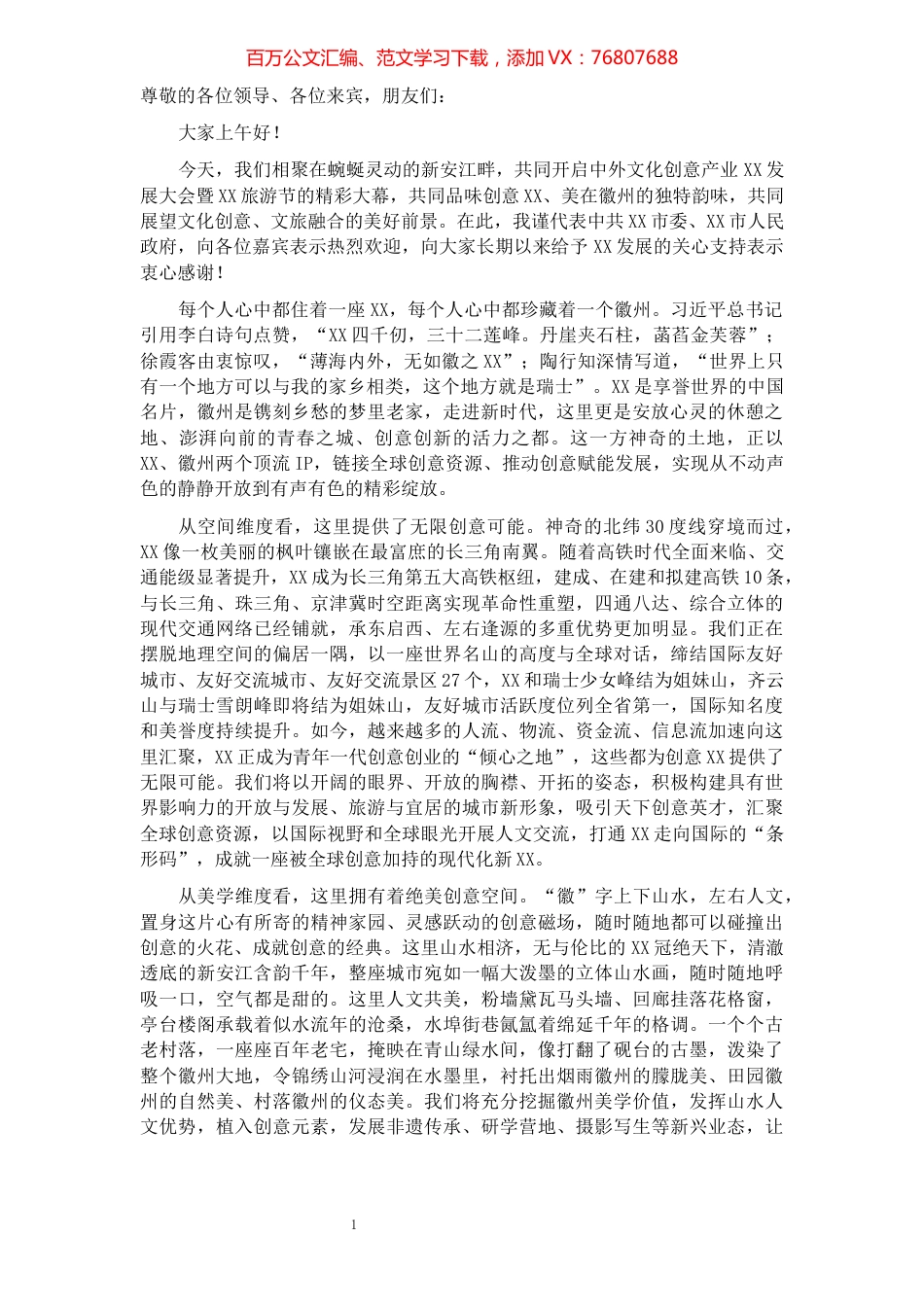 在2021年中外文化创意产业XX发展大会暨XX旅游节开幕式上的主旨讲话.docx_第1页
